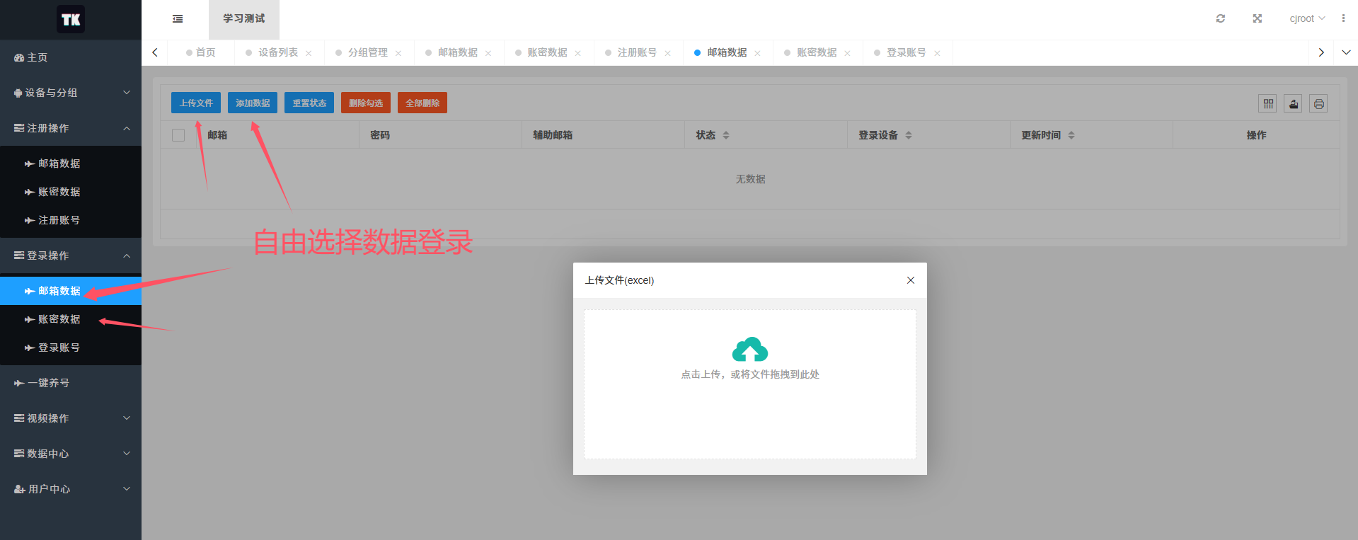 设备页面