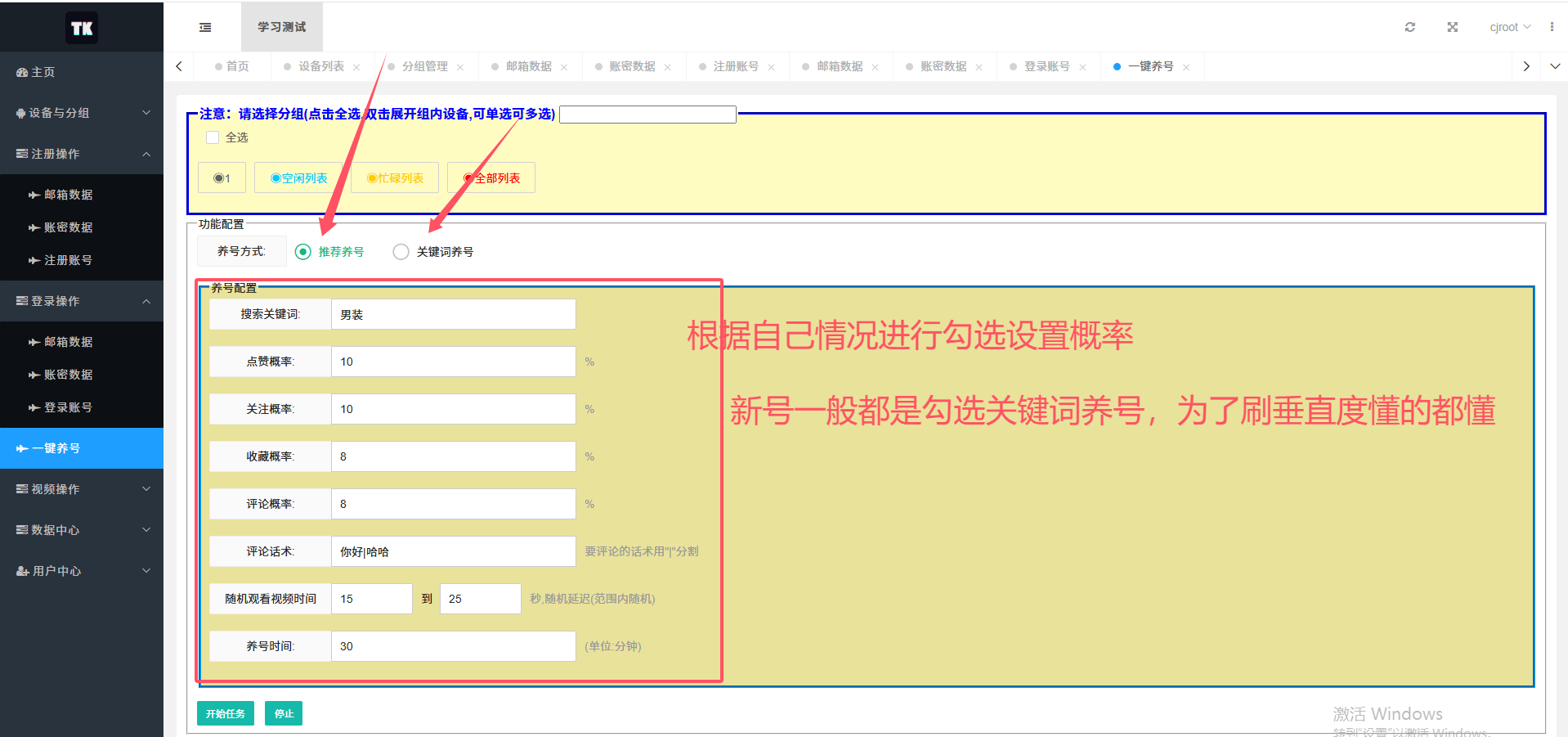 养号形式