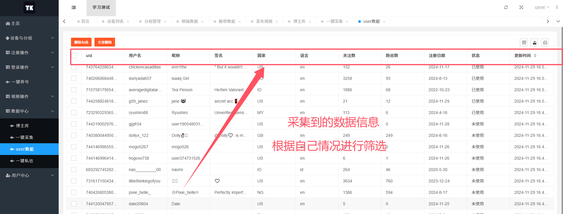 采集粉丝数据信息界面10..png