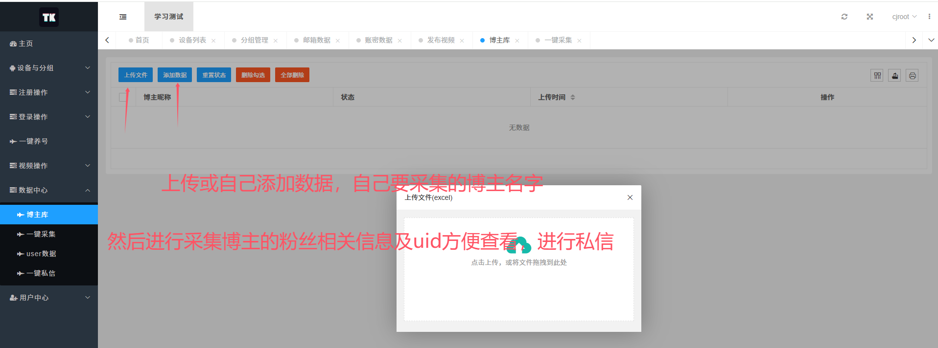 采集指定博主信息界面11.png