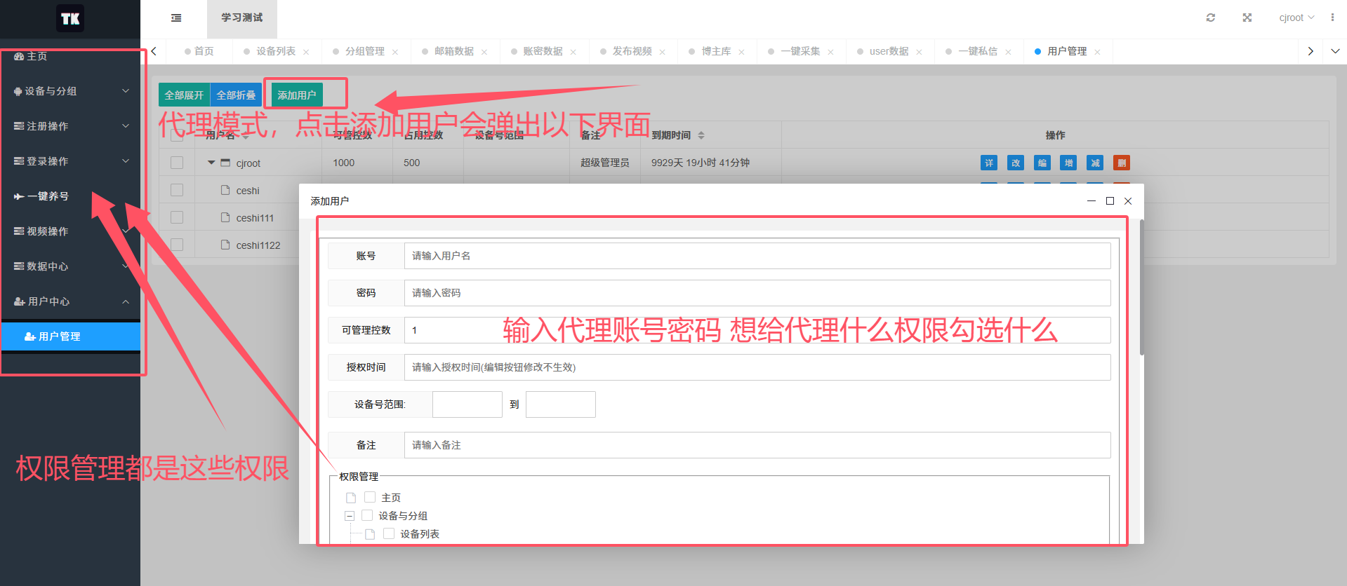 代理权限界面13.png