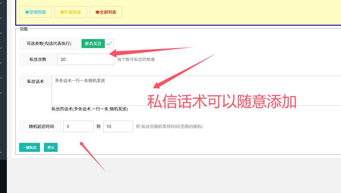 指定博主采集粉丝