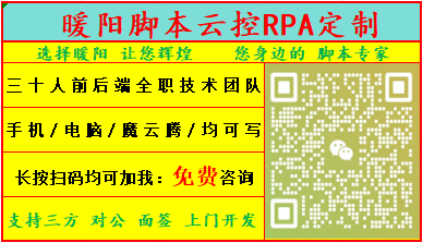 暖阳脚本.png