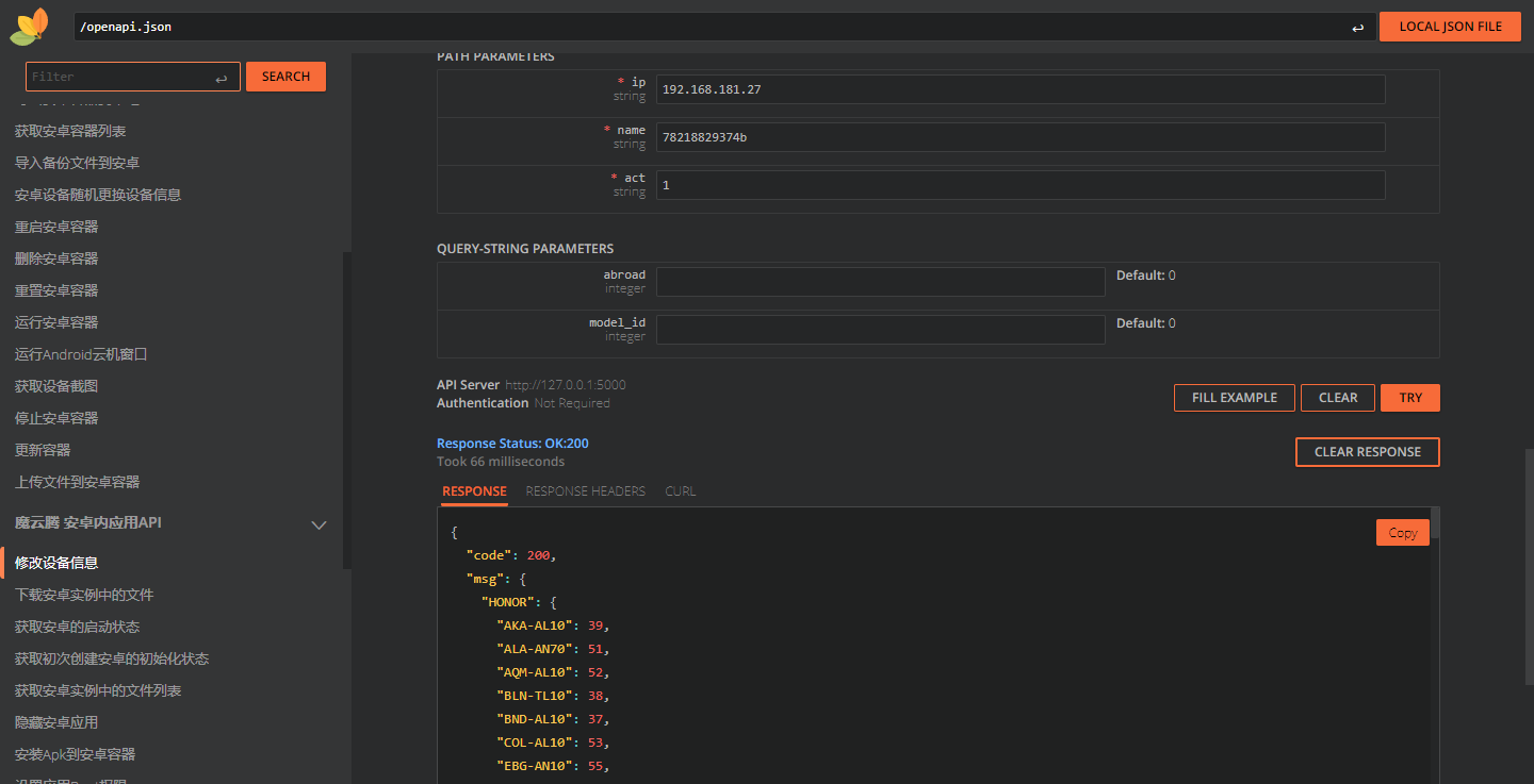 sdk获取机型字典