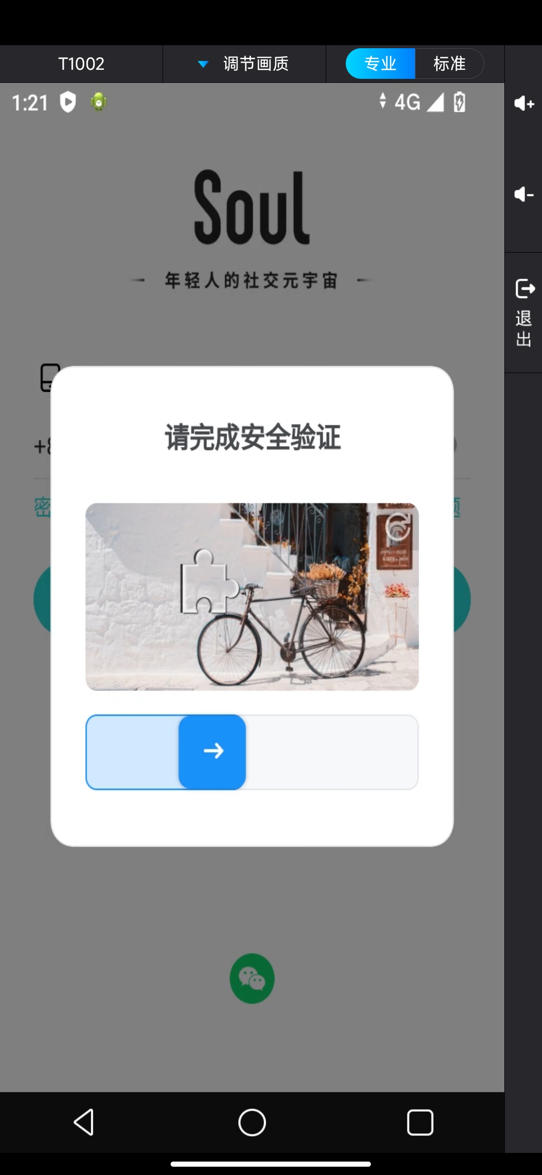 手动对齐后，过几秒它自动就回去了，根本过不了验证，没发登录