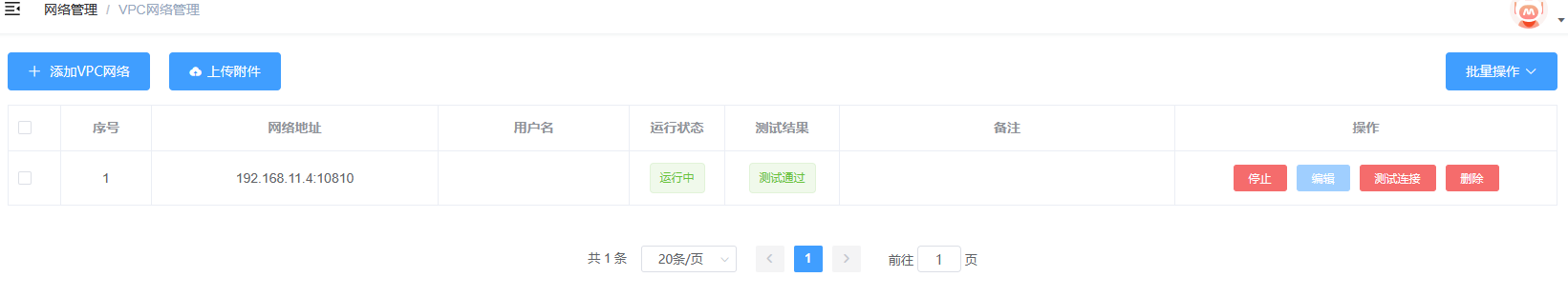盒子vpc网络界面