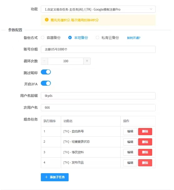 TK-云大师 自定义脚本图.jpg